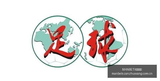 朱芳雨时代,印记,球员与总经,MANBETX万博赞助,体育赛事合作,品牌赞助资讯,足球赞助信息,体育营销动态